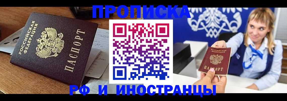 прописка от собственника в Вилючинске