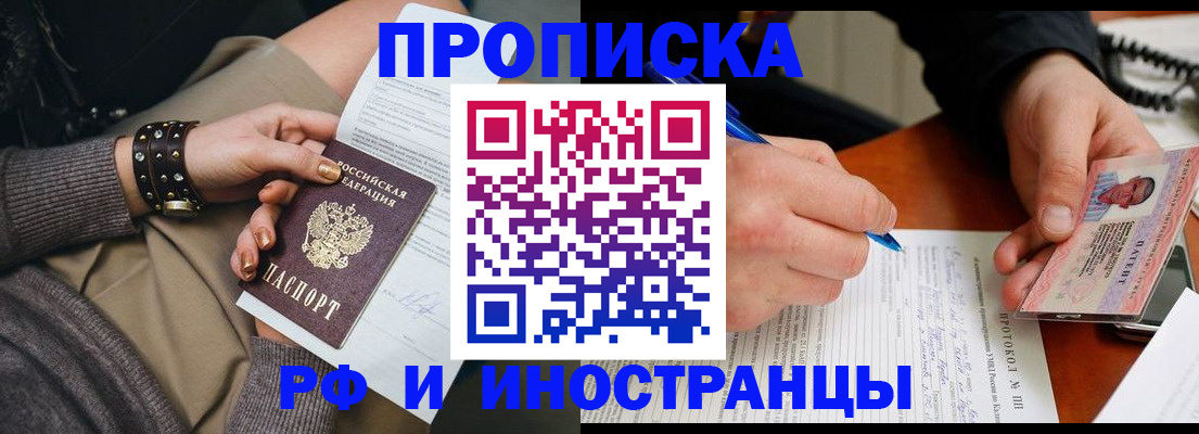 прописка гарантия в Вилючинске