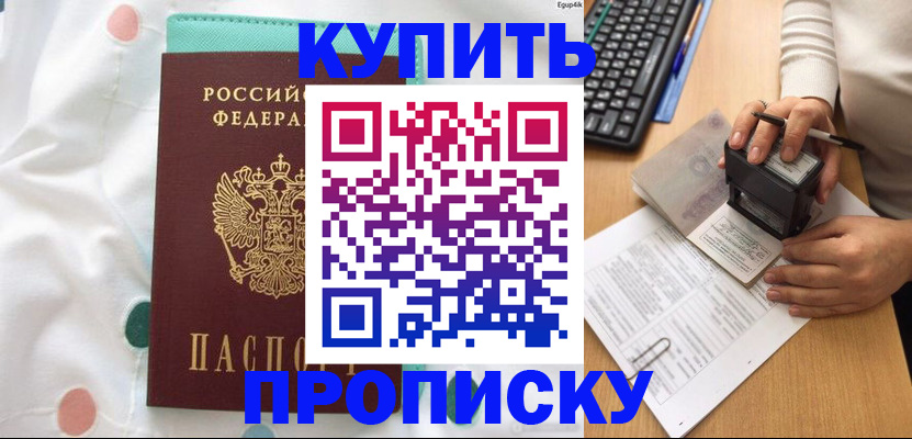 прописка в квартире в Вилючинске