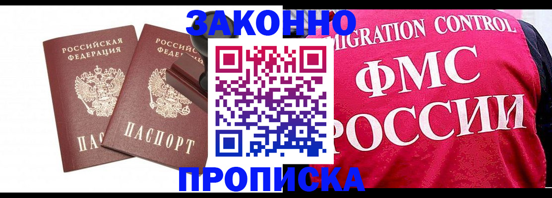 прописка в квартире в Вилючинске