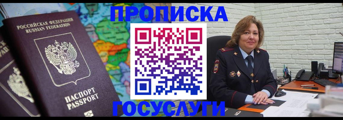 прописка поиск в Вилючинске